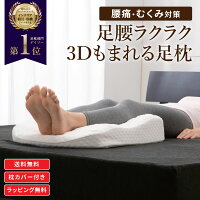 父の日 遅れてごめん 足枕 健康グッズ 3Dもまれる枕 父の日ギフト 枕カバー付き むくみ 腰痛対策 抗菌 防ダニ 高反発 大きい おすすめ 誕生日 40代 50代 60代 70代 父の日 健康 プレゼント 実用的 高反発 むくみ対策 やわらかい