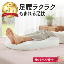 【楽天1位】 足枕 浮腫み 足腰ラクラク3Dもまれる足枕 【ラッピング無料｜直送ギフト対応】 母の日ギフト 実用的 プレ…
