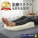 P10【楽天1位】 足枕 父の日ギフト 浮腫み 足腰ラクラク3Dもまれる足枕 【ラッピング無料｜直送ギフト可｜ギフト特典…
