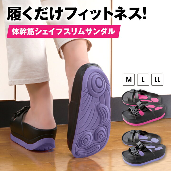 楽天市場】【公式】 ダイエットサンダル 体幹筋シェイプスリムサンダル 