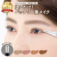 【公式】 二重形成アイシャドウ アイプチ 二重 母の日ギフト パールベージュ / モカブラウン / ブロッサ…