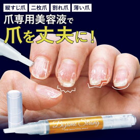 【公式】 美爪ストロング 3ml ケラチン配合 爪 保護 補強 コート ハケタイプ 爪保護 強化 透明 二枚爪 変形 ひび割れ ベースコート 乾燥 保湿 ネイル 甘皮 美容液 自爪 爪ケア ネイルケア 爪補修 甘皮ケア 筆