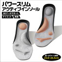 【楽天1位】公式 パワースリムアクティブインソール M L LL 3L (23.0～26.5cm) インソール 美脚 おすすめ 下半身 中敷き ダイエット ソール 極薄 痩せるインソール ゴルフ 姿勢矯正 O脚 下半身太り 下腹 解消 ポスト投函 送料無料 ヨガインソール 衝撃吸収 アーチサポート