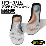 【楽天1位】公式 パワースリムアクティブインソール M L LL 3L (23.0～26.5cm) インソール 美脚 おすすめ…