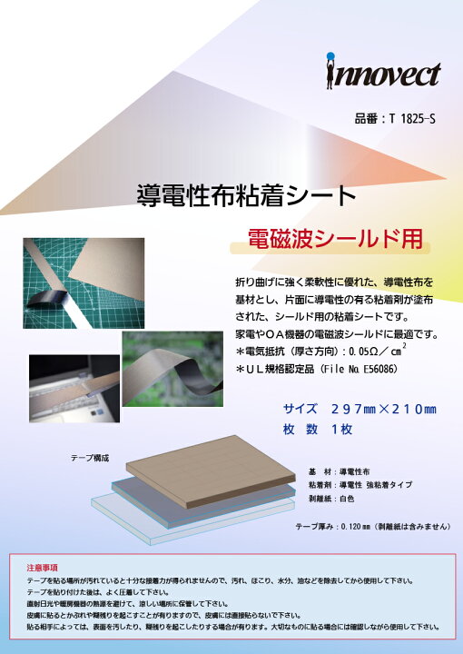 ＴＥＲＡＯＫＡ 導電性布テープＮＯ．1825 25ｍｍＸ20Ｍ 1825 25X20 テープ用品・特殊用途テープ 寺岡製作所 導電性布粘着テープ No.1825　210mm×297mm　1枚入 