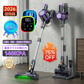 掃除機【2026革新版AIゴミ検知センサー！140Kpaの業界最強で衰えない吸力！75分連続稼働・置くだけ充電＆収納スタンド&自立式&LEDライト付＆】AI自動吸引力調整コードレス掃除機サイクロン式LED液晶ディスプレイ軽量低騒音伸縮パイプ 8層HEPA多重濾過着脱式バッテリー3年保証