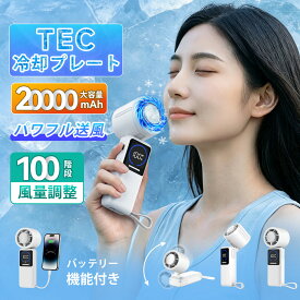 限定2502円+P5倍!【涼しさも充電もこれ1台】ハンディファン 冷却プレート 2026 36H連続稼働 モバイルバッテリー6WAYパワフル送風 100段階風量デジタル表示 首掛け卓上 ミニ扇風機 手持ち小型 静音 軽量ストラップ付 暑さ対策熱中症対策2年保証通学通勤楽天モバイル最強感謝祭