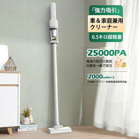 掃除機【SS限定5倍P!限定★感謝祭4980円！全体性能アップ！★0.5kg超軽量 】コードレス掃除機 25000pa超強力吸引 32分連続稼働 Type-C充電式 6WAY 省エネ 布団用ブラシ付HEPA多重濾過低騒音水洗可能なステンレスフィルターハンディークリーナー ワンタッチゴミ捨て 3年保証