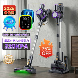 掃除機【2026革新版AIゴミ検知センサー！320Kpaの業界最強で衰えない吸力！置くだけ充電！75分連続稼働＆収納スタンド&自立式&LEDライト付＆】AI自動吸引力調整コードレス掃除機サイクロン式LED液晶ディスプレイ軽量低騒音伸縮パイプ 8層HEPA多重濾過着脱式バッテリー3年保証