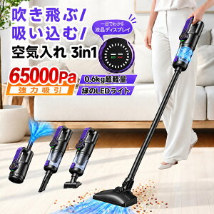 掃除機 コードレス【★65000pa超強力吸引!超軽量! 2026改良進化モデル!吹き飛ぶ/吸い込む/空気入れ!】 42