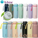 フリップトップ ドリンクボトル 1000ml 魔法瓶b.box 保温 断熱 三層断熱構造【Insulated Flip Top Bottle：690ml/1L】「あす楽対応」