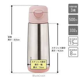 ステンレススパウトドリンクボトル 魔法瓶b.box 保温 断熱 スパウト【KIDS：スパウトボトル500ml】「あす楽対応」