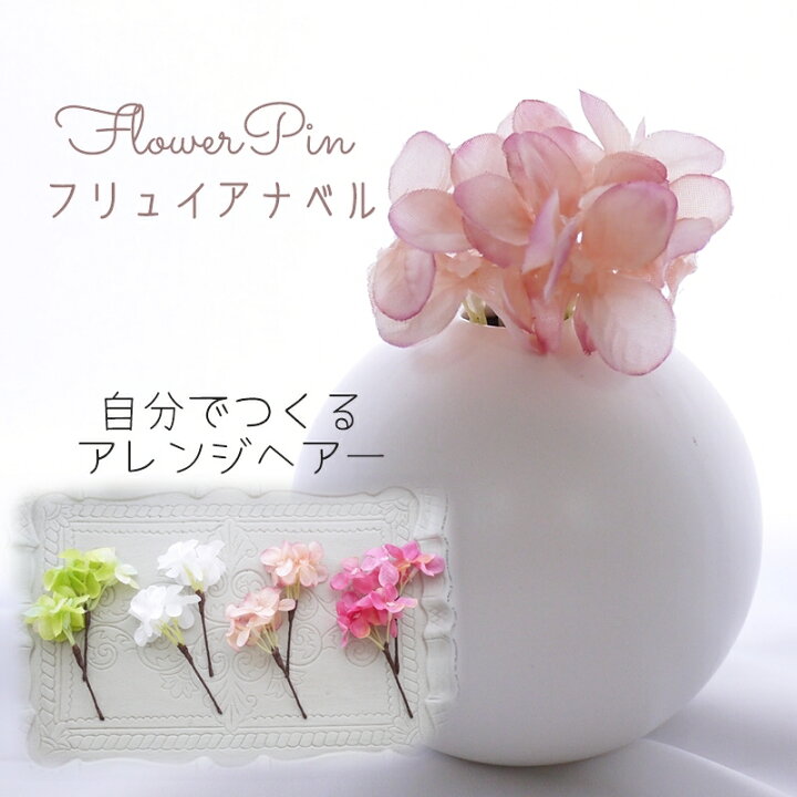 楽天市場】アーティフィシャルフラワー 日本製 ヘアアクセサリー【pail  
