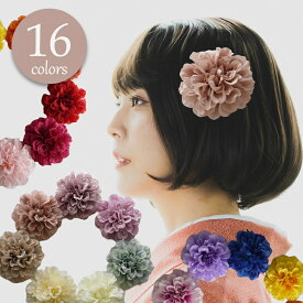 七五三 和装 ヘアピン 髪飾り ヘアアクセサリー 卒業式 ダリア 成人式 16色 浴衣 3歳 7歳 着物 【エクリュ&ポップダリア フラワーヘアクリップ】 日本製 袴 花 753 kimono アレンジ 髪かざり 母 おしゃれ 大学生 女性 高級造花 くすみ ヘッドドレス コサージュ 髪留め