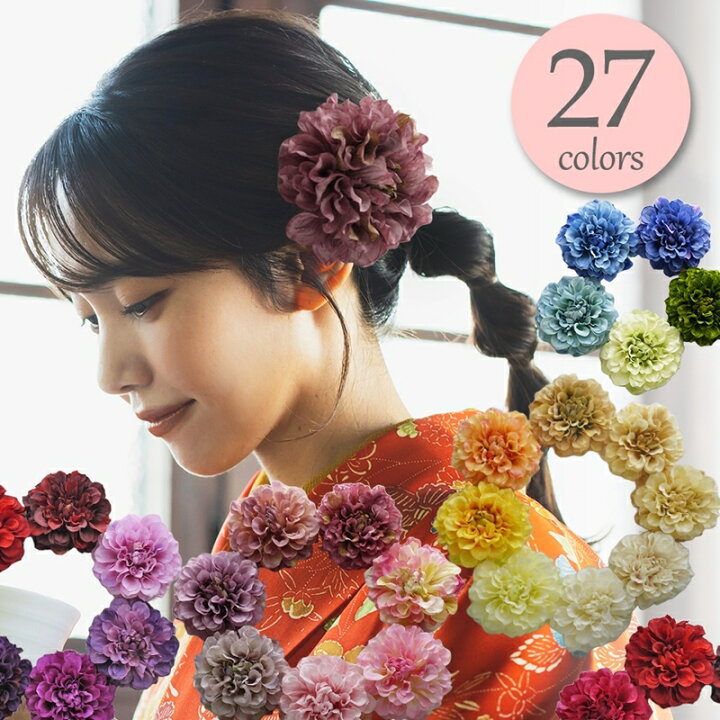 楽天市場】浴衣 髪飾り 着物 花 和装 ヘアピン ダリア 753 3歳 7歳  