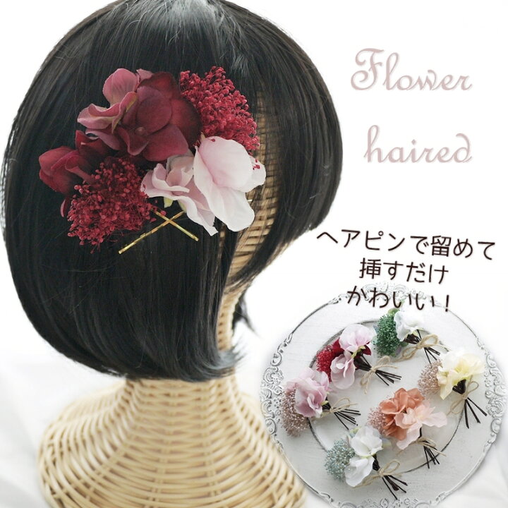 楽天市場】浴衣 花 飾り 髪飾り ヘアアクセサリー ドライフラワー  