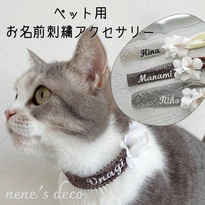 楽天市場】犬 ペット お名前刺繍【シャイニーレースリボンヘッドバンド 