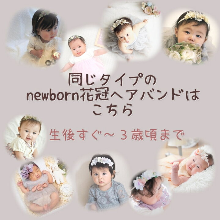 楽天市場 ベビー ヘアバンド 花かんむり ヘアアクセサリー クローバー マーガレット ベビーヘアバンド 0 1 2歳 赤ちゃん 髪飾り 女の子 新生児 ハーフバースデー 送料無料 かわいい 退院 セレモニードレス 出産祝い 子供 はなかんむり プレゼント 日本製 花 50 60 70