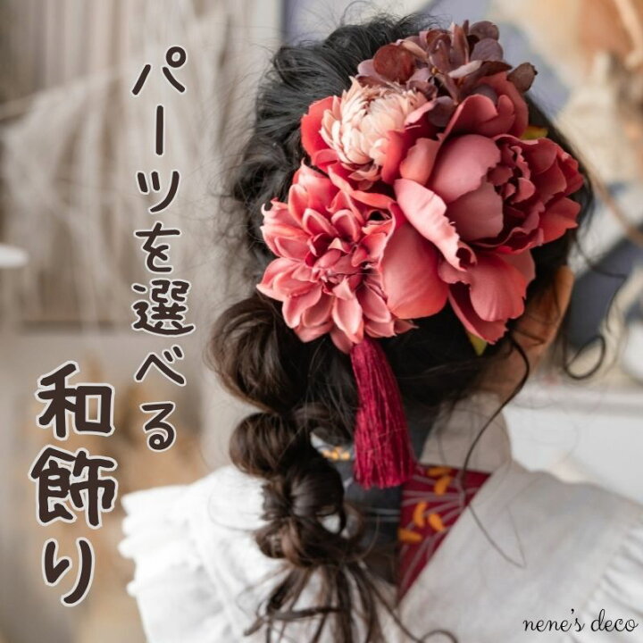 楽天市場】浴衣 髪飾り 七五三 袴 子供 着物 ヘアアクセサリー ベビー 