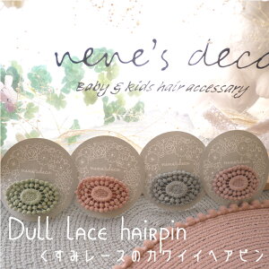 ヘアピン レース ベビー キッズの人気商品 通販 価格比較 価格 Com
