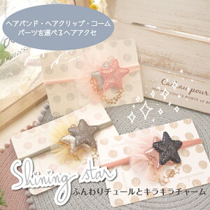   Ԃ q [ xr[wAoh wANbv X^[ wA`[ yl`[Shiningstar z R[ wAANZT[ V wAs ̎q Mtg hX tH