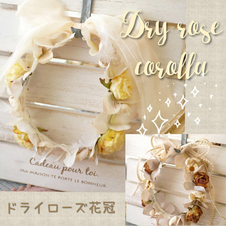 楽天市場 キッズ 花かんむり リボン ドライローズのエクリュアナベル花冠 1 2 3 4 5 6 7 8歳 日本製 送料無料 りぼんで調整 ヘアバンド ベビー 赤ちゃん 子供 ベビーカチューシャ ヘアアクセサリー フォーマル ティアラ 高級 レース 80 90 100 110 1 130 ドレス