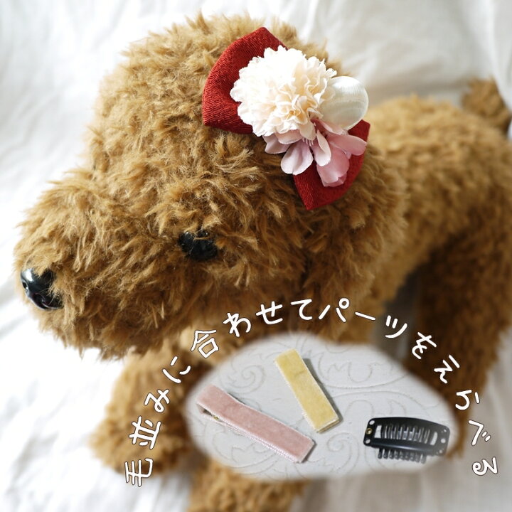 楽天市場 犬 和飾り リボン 桜花と小菊くすみちりめんリボン コームピン ヘアクリップ バレッタ選べる犬アクセサリー ペット飾り トイプードル ミニチュアダックス 和風 着物 ペット用 犬グッズ ハーネス飾り ぱっちん 小型犬 超小型犬 チワワ ヨークシャーテリア