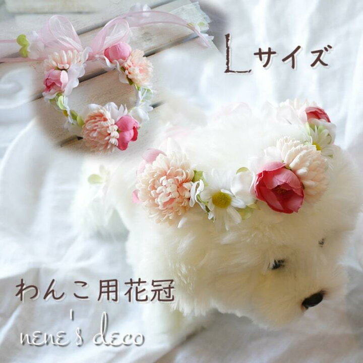 楽天市場 花かんむり 犬 ヘアアクセサリー Lサイズ マーガレットとスプリングフローラの花冠 ペット用 犬用花冠 首飾り 犬グッズ 飾り コームピン リボン インスタグラム ドッグアクセサリー ぱっちん 中型犬 大型犬 ゴールデンレトリーバー パピヨン シェットランド