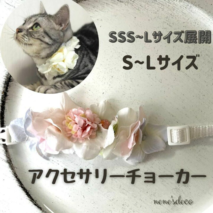 楽天市場】犬 猫 アクセサリー 【S〜Lサイズ ぽんぽんローズ・マカロン 
