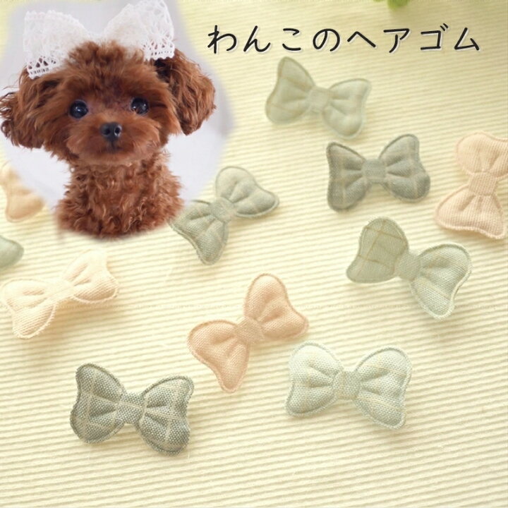 楽天市場】犬 リボン ゴム ヘアアクセサリー【2個セット チェック 