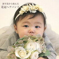 楽天市場】花冠 ベビーの通販 