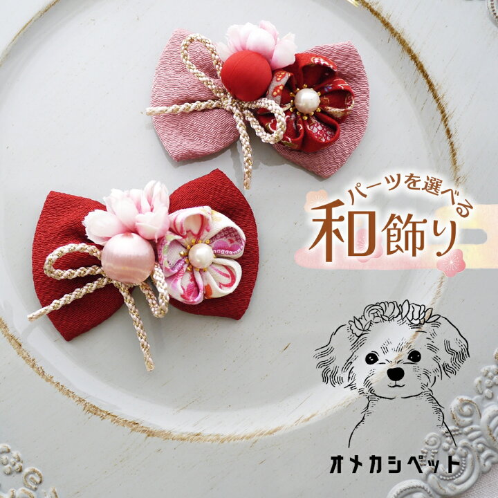 楽天市場】犬 ひなまつり 衣装 和風 着物 和飾り 正月 ペット用 帽子  