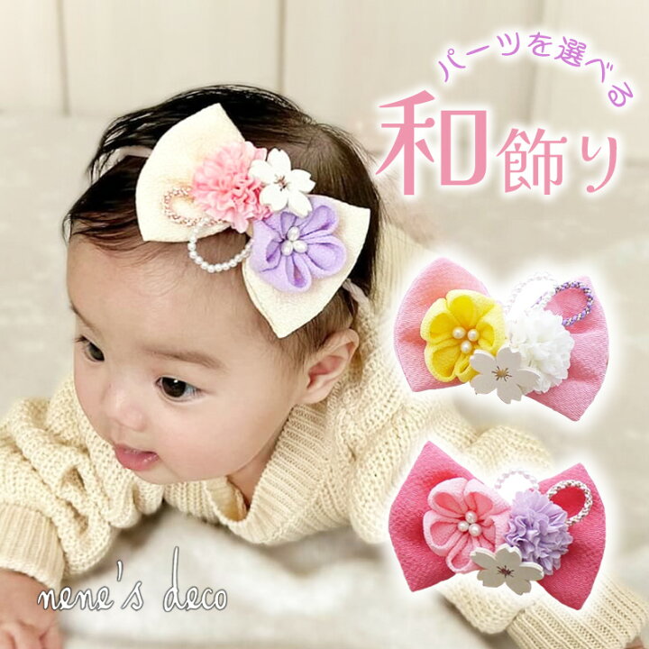 楽天市場】和 髪飾り お食い初め 袴 赤ちゃん 3歳 ヘアバンド 髪飾り  