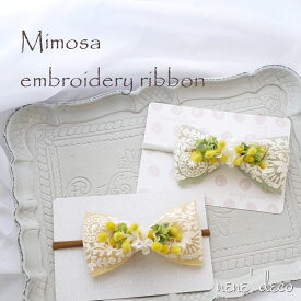 刺繍りぼん ミモザ 入学式 りぼん 卒業式 ヘアアクセサリー 飾り 子供 【mimosaとインド刺繍りぼん】 髪飾り ベビー ヘアバンド レース 袴リボン 女の子 小学生 ハーフアップ 卒園式 ナチュラル 赤ちゃん キッズ リボン ヘアクリップ コーム ショートヘア ポニーフック