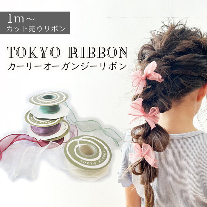 楽天市場】TOKYO RIBBON ヘアアレンジ 結婚式 成人式【カーリー 