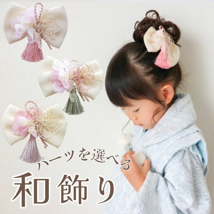 七五三3歳女の子 髪飾り 飾り753 行事 桃の節句 3歳女の子 