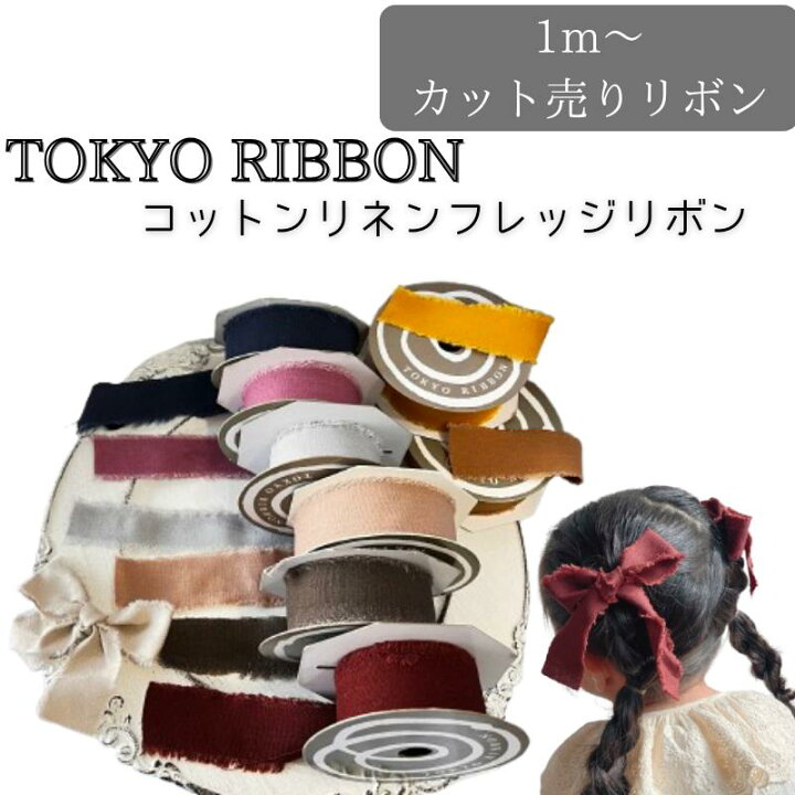 楽天市場】成人式 結婚式 TOKYO RIBBON ナチュラル リボン ヘア 