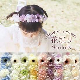 キッズ ベビー 花かんむり【アネモネとマムのフラワーガーデン花冠】 こども ヘアアクセサリー 白 リボン ヘアバンド 赤ちゃん 子供 ベビーカチューシャ フォーマル 1歳 2歳 3歳 4歳 5歳 6歳 7歳 高級 日本製 セレモニー 花 80cm 90cm 100cm ドレス