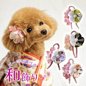 犬 和 リボン 着物 お正月 浴衣 帽子 ヘアピン 衣装 ヘアバンド ヘアクリップ バレッタ 【桜ちりめんつまみ細工と桜花の和飾り】 kimono ペットアクセサリー 小型犬 大型犬 浴衣 りぼん 犬服 耳飾り トイプードル つまみ細工 ペット用 わんちゃん 犬グッズ ひなまつり