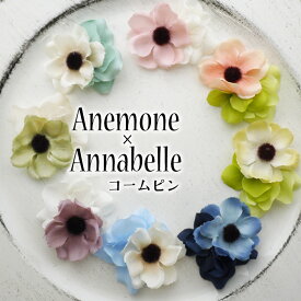 ベビー 花 ヘアピン 髪飾り 落ちない 飾り ぱっちん 可愛い 【アネモネxアナベルのコームピン】 アクセサリー パッチン留め パッチン 前髪 ヘアアクセ お姫様ヘア お姫さま 春 kids 出産祝 プチギフト 前髪 バースデー 日本製 かわいい ナチュラル 誕生日 幼稚園 髪飾り
