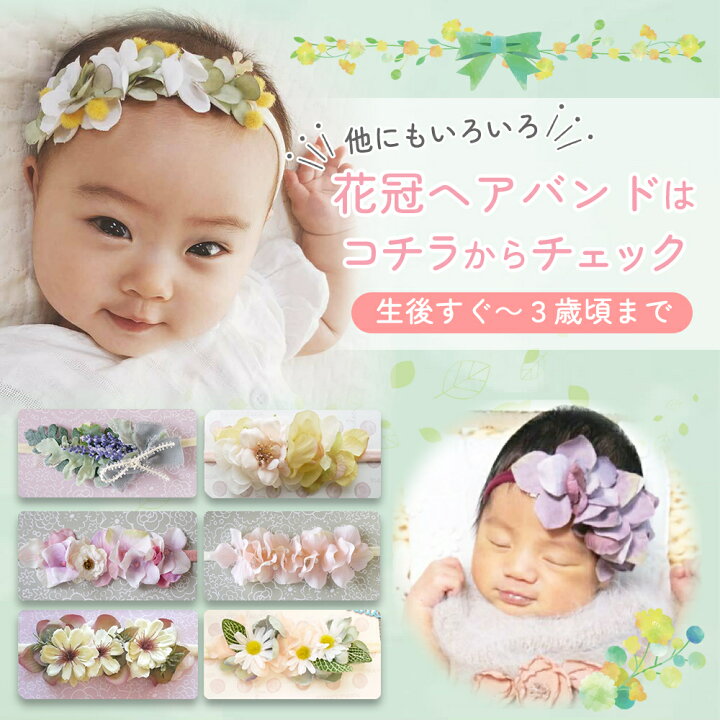 楽天市場】赤ちゃん 花 髪飾り ベビー ヘアバンド 花かんむり ヘア  