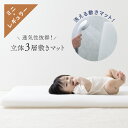 【5％OFFクーポン 4/14～】 ベビー敷布団 70 120 60 90 洗える 敷布団のみ メッシュ ニミ レギュラー ベビー布団 マットレス 通気性 体圧分散 速乾 寝汗対策 ベビーベッド 70 120 60 90 3層マット 赤ちゃん ベビー 出産祝い