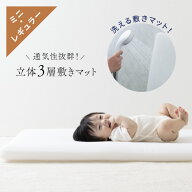 【MAX10％OFFクーポン配布中】 ベビー敷布団 70 120 60 90 洗える 敷布団のみ メッシュ ニミ レギュラー …