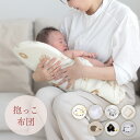 ＼在庫限り★1,779円～／ 抱っこ布団 カバー メッシュ 通気性 汗蒸れ軽減 洗濯機で全部洗える 背中スイッチ対策 帰省 二重ガーゼ Cカーブ オールシーズン シマエナガ ねんねクッション 寝かしつけ ベビー 赤ちゃん トッポンチーノ 出産祝い