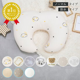 【3％OFFクーポン配布3/13～】 ＼授乳クッションランキング1位★／ へたらない 助産師 洗える ボリューム調節 綿100％ 二重ガーゼ 防水カバー 撥水 パイル コットン ベビー 授乳姿勢サポート 腰への負担軽減 出産準備 出産祝い レビュープレゼント
