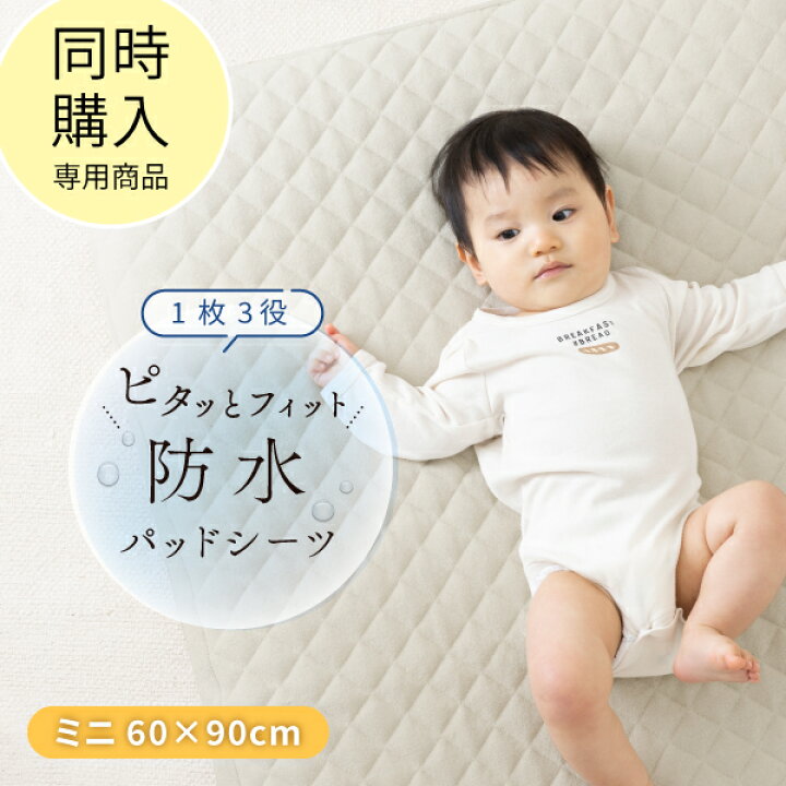 楽天市場】【同時購入】 防水パッドピタットシーツ 1枚3役 トリプル 