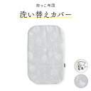 ★MAX10％OFFクーポン配布★ 抱っこ布団 カバー 替えカバー 抱っこふとん 洗い替え 洗える メッシュ 汗 オールシーズン 綿100％ 二重ガーゼ ねんねクッション 背中スイッチ 寝かしつけ ベビー 赤ちゃん トッポンチーノ 布団 速乾 ギフト 出産祝い