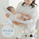★3％OFFクーポン配布★ 抱っこ布団 カバー メッシュ 夏 通気性 汗蒸れ軽減 洗濯機で全部洗える 背中スイッチ対策 帰省 二重ガーゼ Cカーブ オールシーズン ねんねクッション 寝かしつけ ベビー 赤ちゃん トッポンチーノ 出産祝い レビュープレゼント