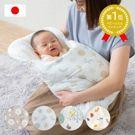 抱っこ布団 ベビー布団 背中スイッチ 寝かしつけ 洗える カバー 2重ガーゼ お宮参り Cカーブ ふとん 掛け布団 日本製 ダブルガーゼ 和晒しトッポンチーノ 赤ちゃん ねんねクッション やわらかい おしゃれ レビュープレゼント