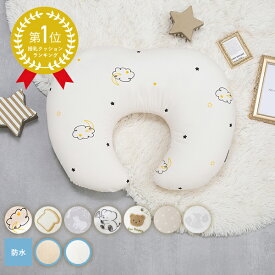 ★MAX10％OFFクーポン配布中★ ＼授乳クッション1位／ 授乳クッション へたらない 洗濯機で丸洗い 綿100％ 二重ガーゼ 防水 撥水 パイル コットン 日本製 丸洗い ベビー お座り 産婦人科 授乳姿勢 マタニティ 出産準備品 出産祝い レビュープレゼント レビュー投稿